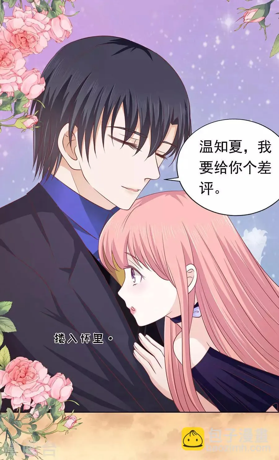 第156话 你的吻技不好2 第15页