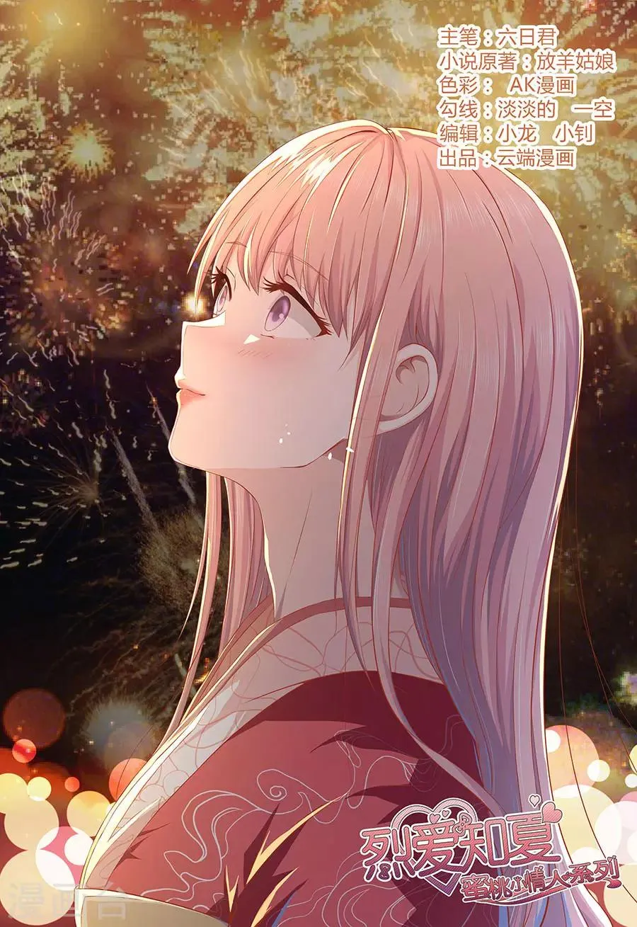 第157话 靳均烈的温柔 第1页