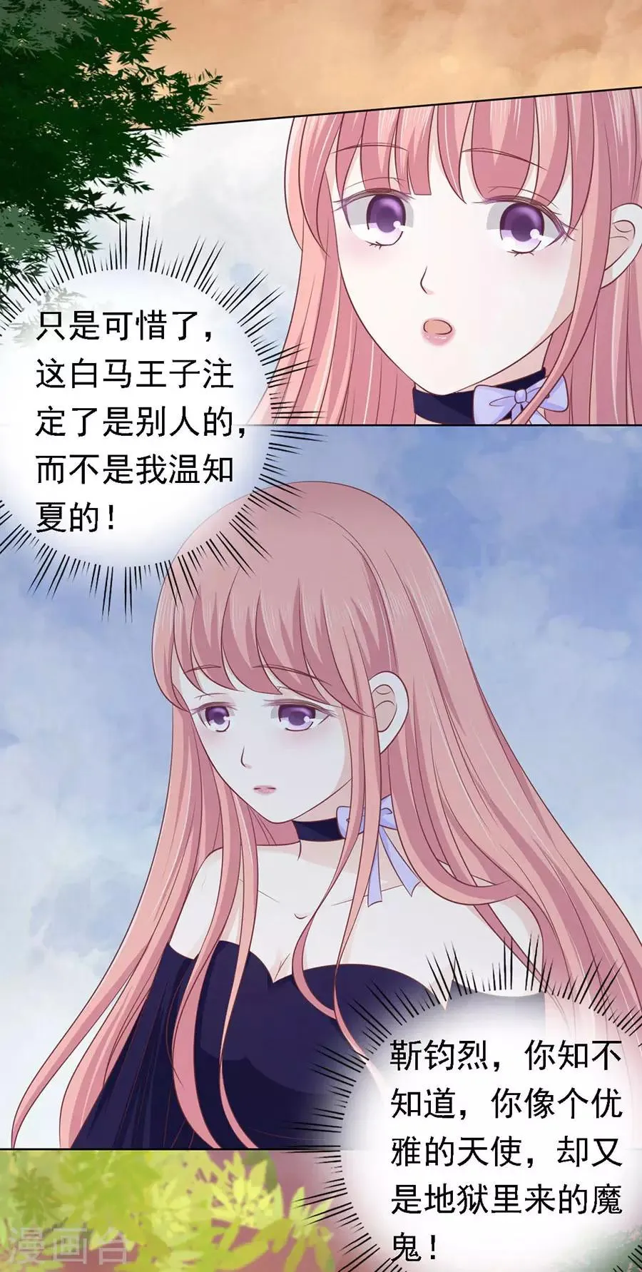 第157话 靳均烈的温柔 第8页