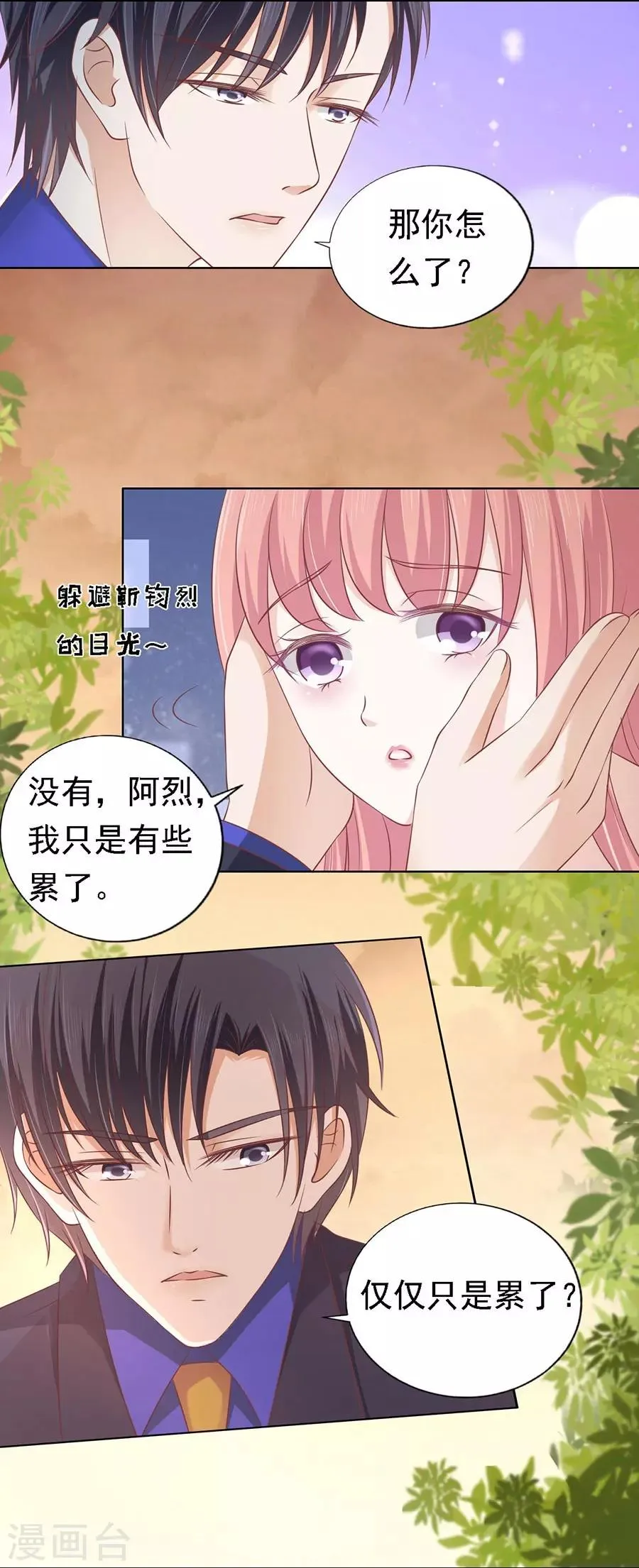 第157话 靳均烈的温柔 第12页