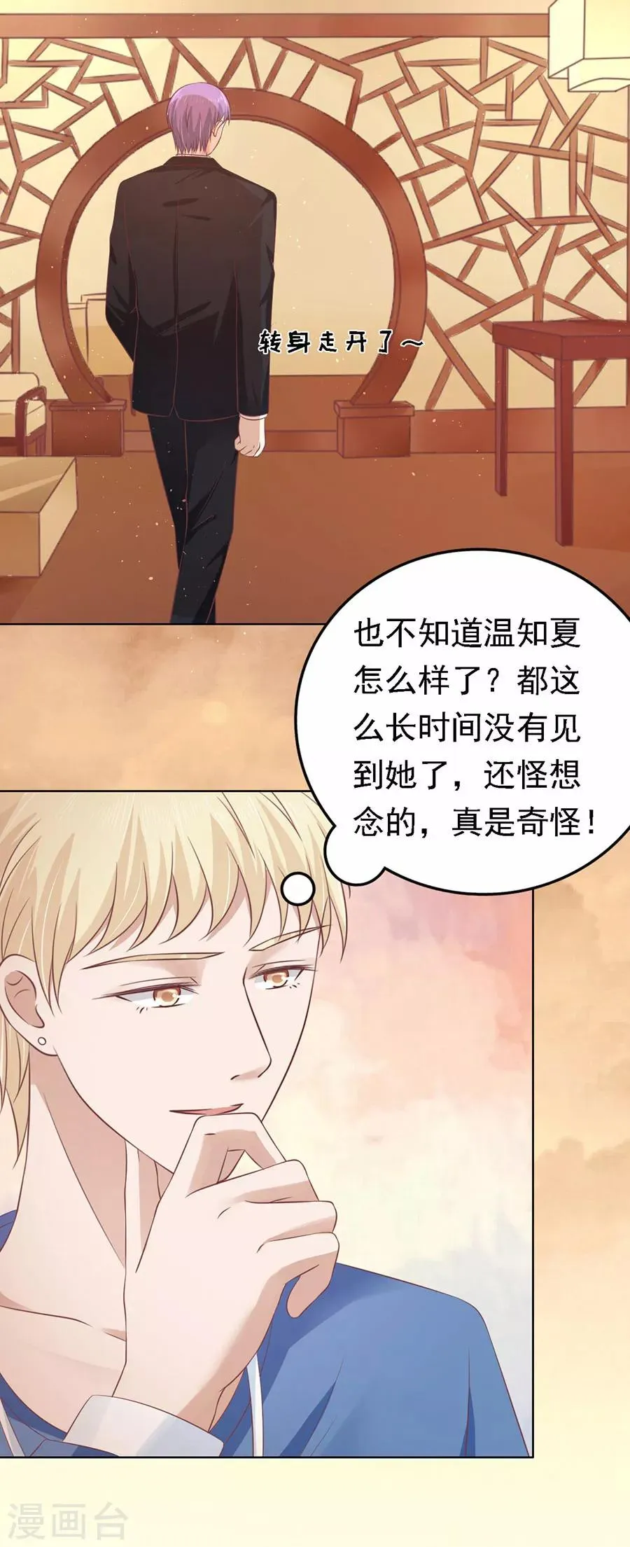 第158话 宋一诺的执念 第22页