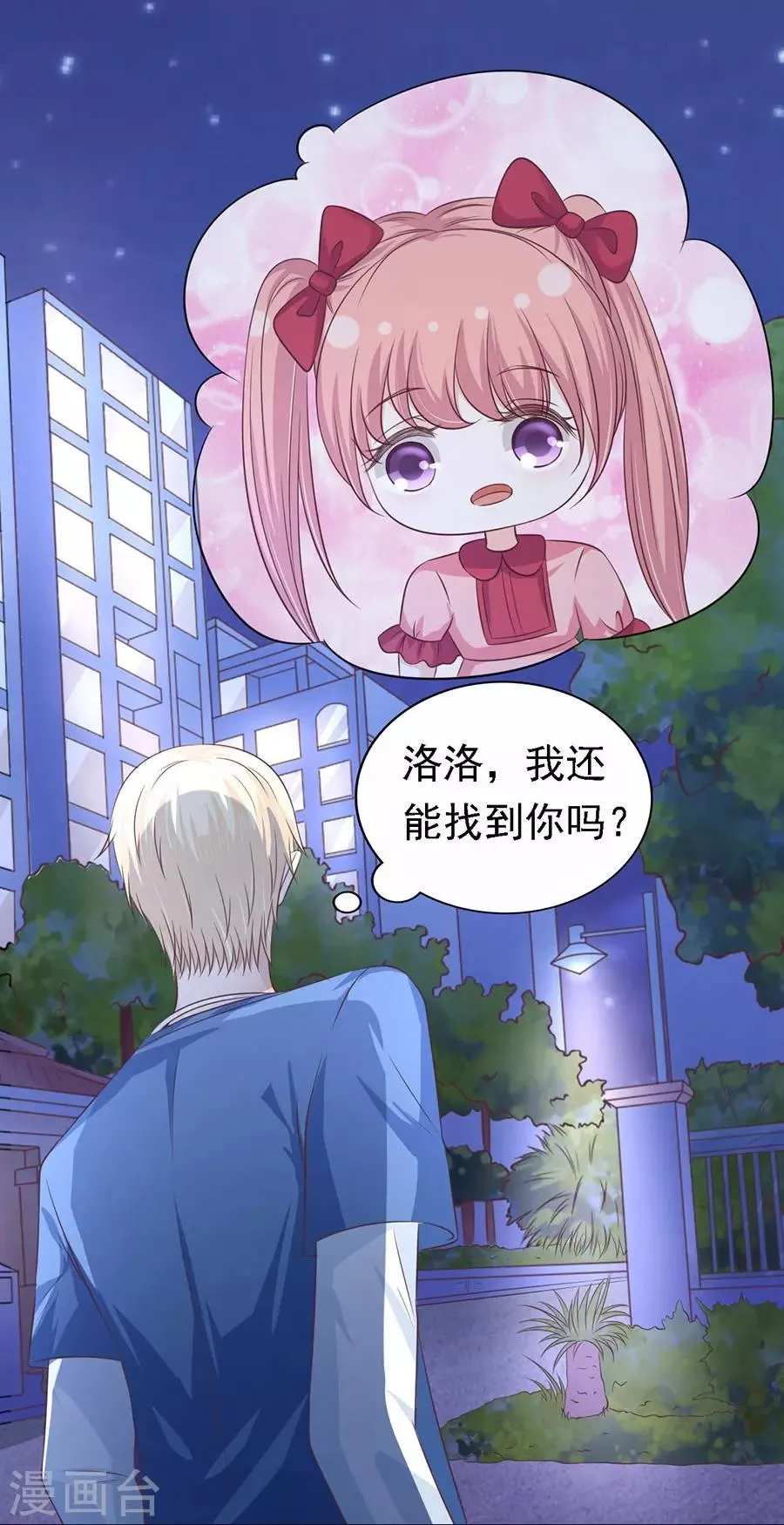 第159话 情绪爆发 第7页