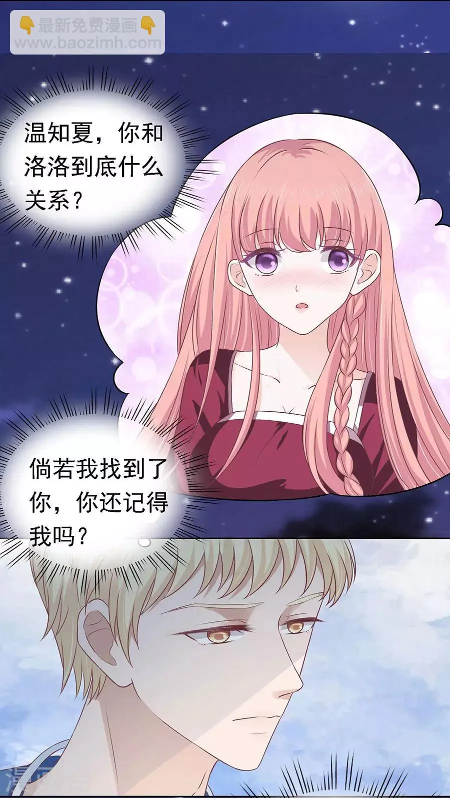 第159话 情绪爆发 第8页