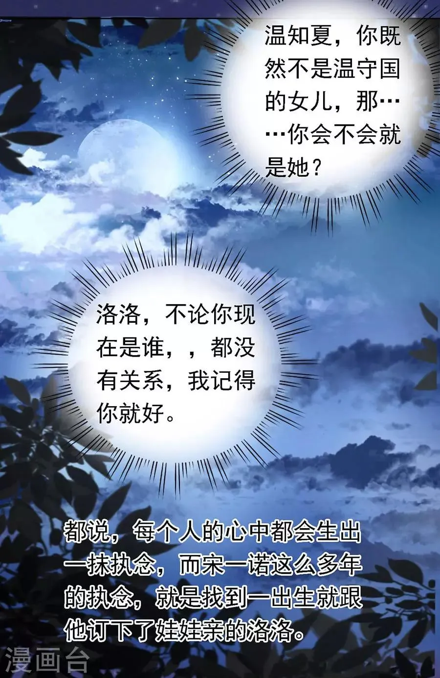 第159话 情绪爆发 第9页