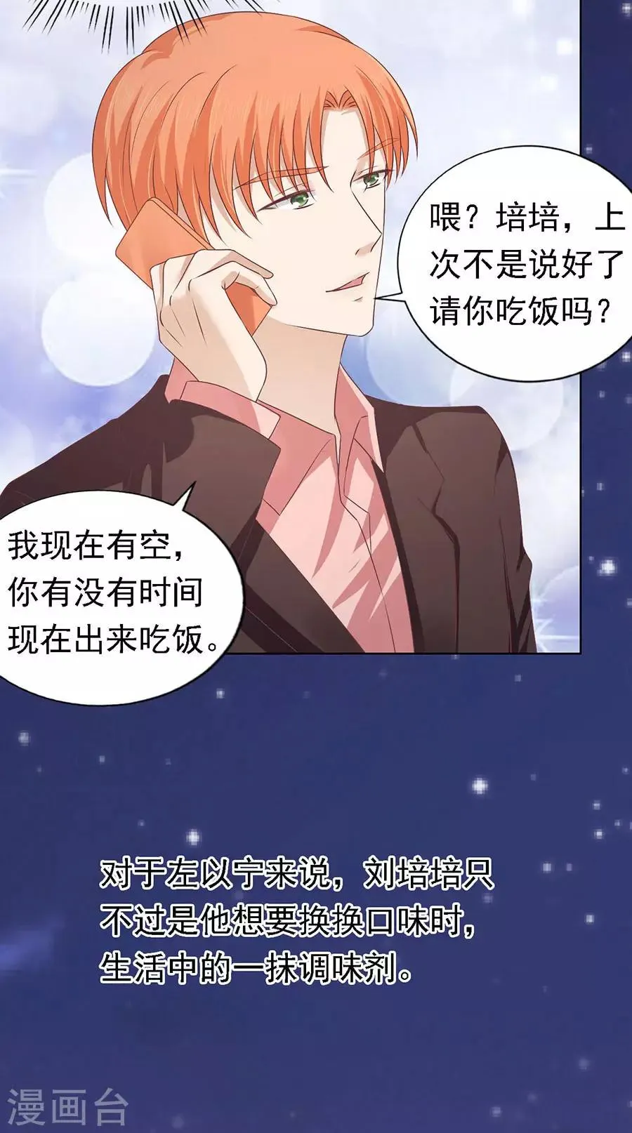第159话 情绪爆发 第12页
