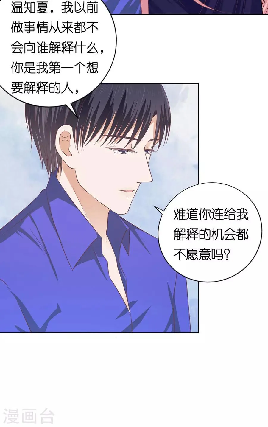 第160话 冰释前嫌 第15页