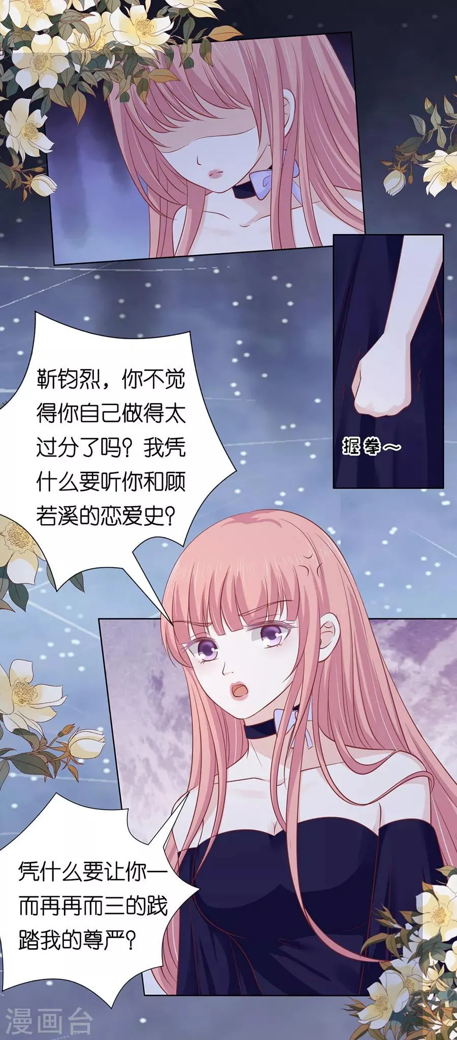第160话 冰释前嫌 第16页