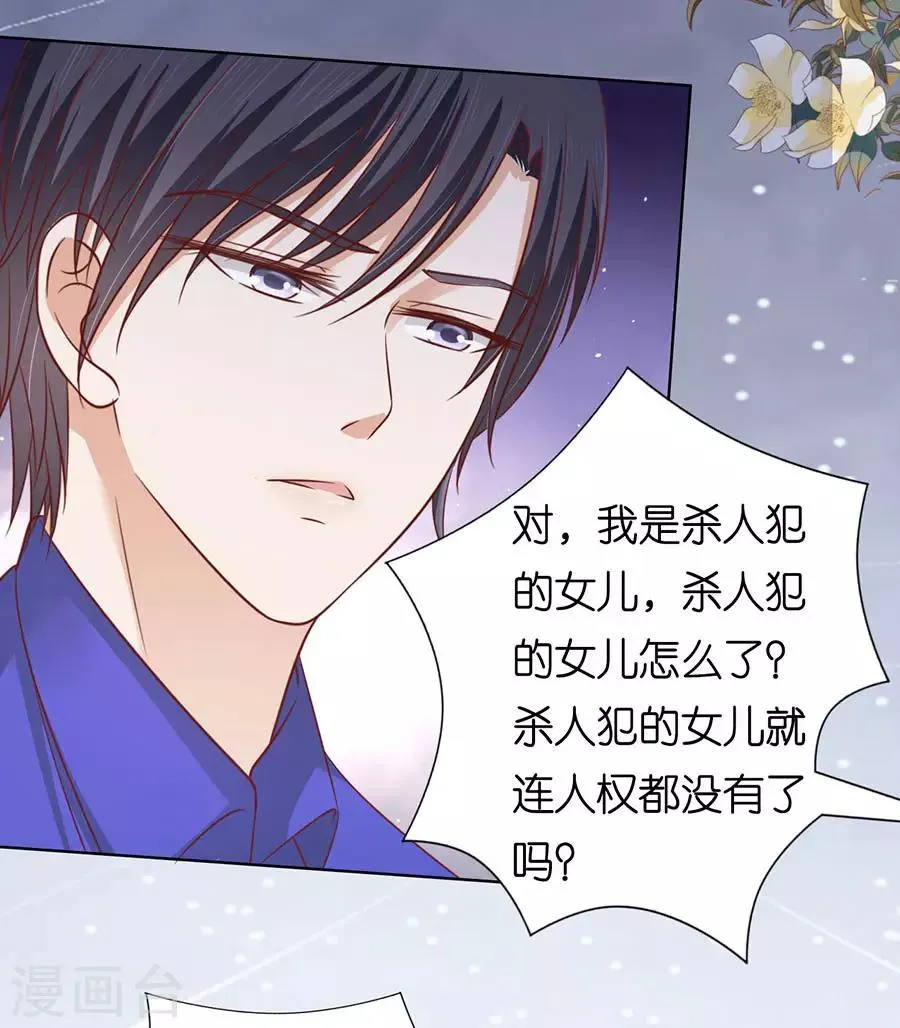 第160话 冰释前嫌 第17页