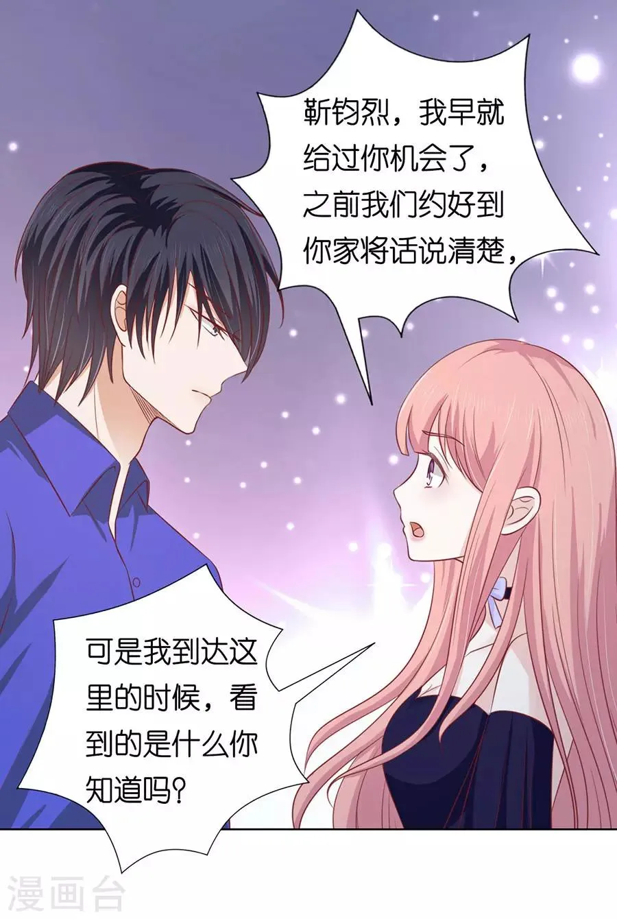第160话 冰释前嫌 第20页