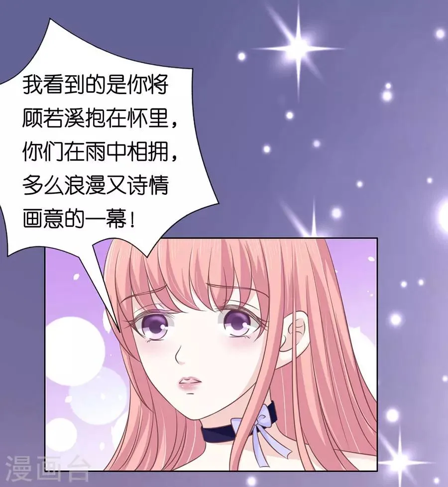 第160话 冰释前嫌 第21页
