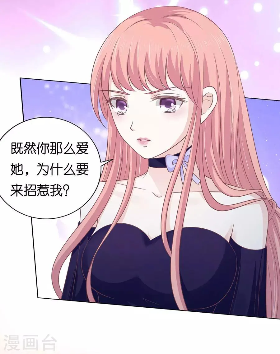 第160话 冰释前嫌 第23页