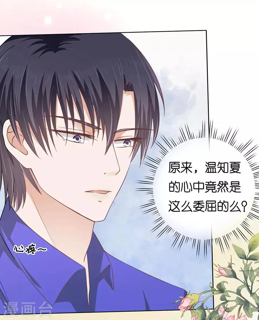 第160话 冰释前嫌 第24页
