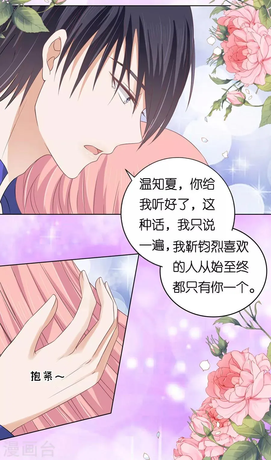 第160话 冰释前嫌 第27页