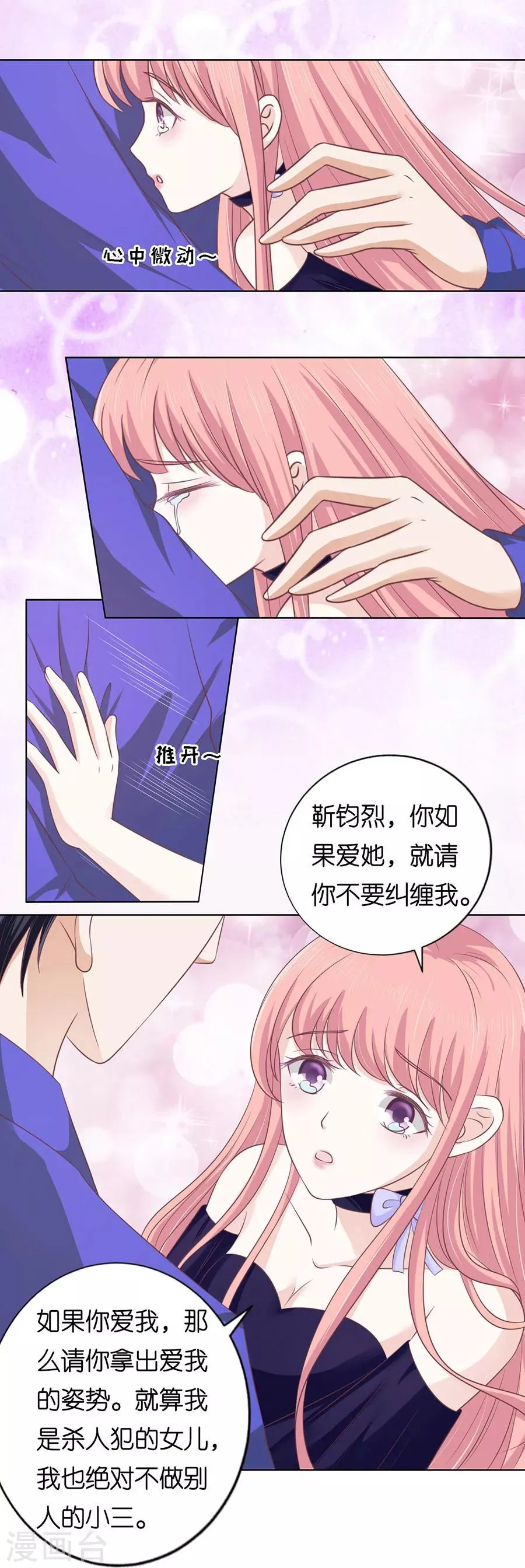 第160话 冰释前嫌 第28页