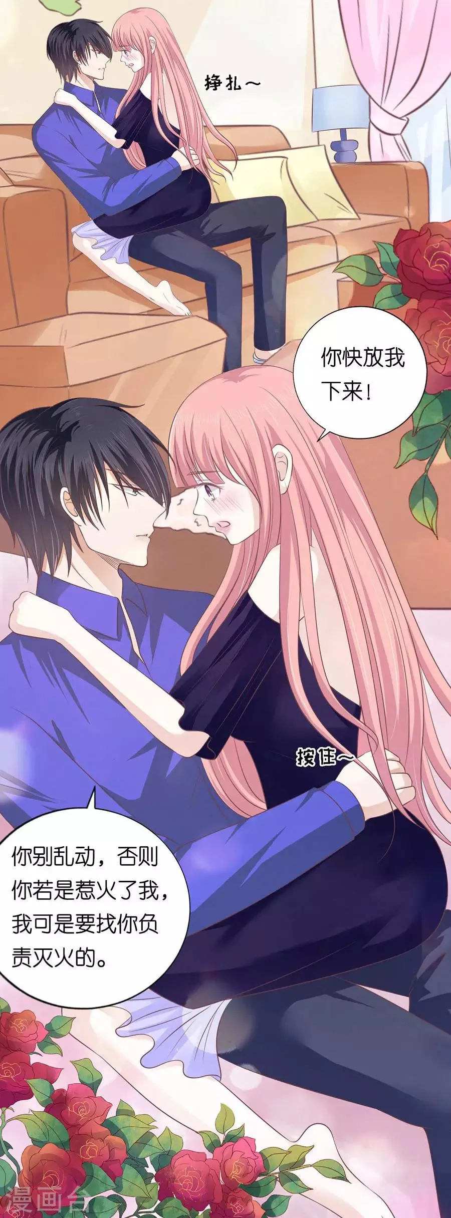 第161话 温知夏嫁给我1 第6页