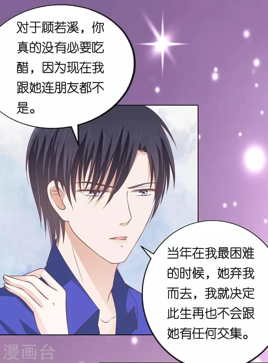第161话 温知夏嫁给我1 第7页