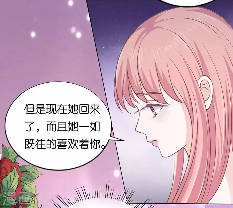 第161话 温知夏嫁给我1 第8页