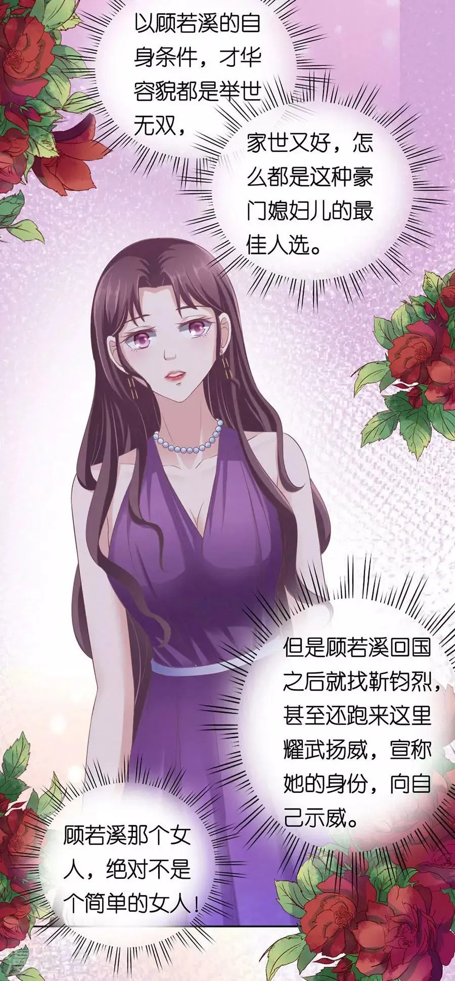 第161话 温知夏嫁给我1 第9页
