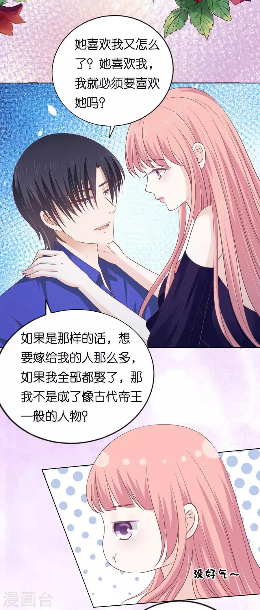 第161话 温知夏嫁给我1 第10页
