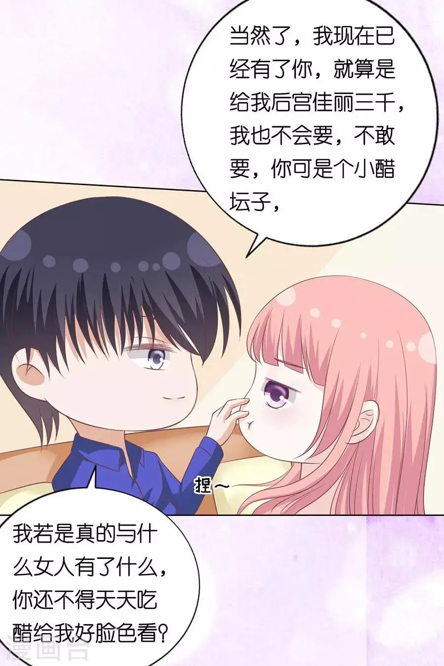 第161话 温知夏嫁给我1 第11页