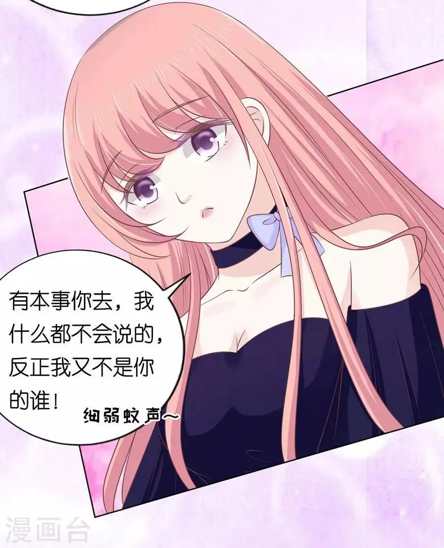第161话 温知夏嫁给我1 第12页
