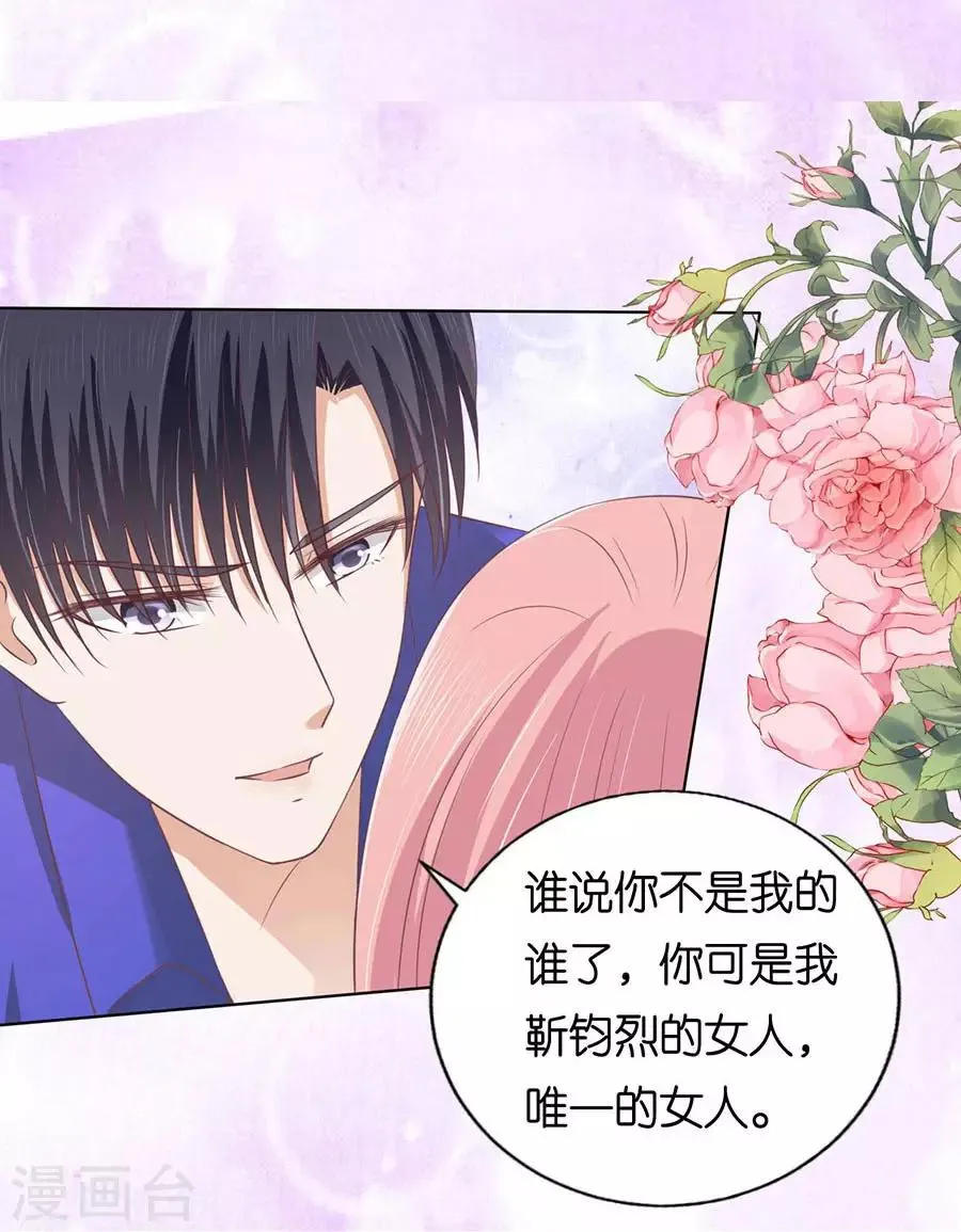 第161话 温知夏嫁给我1 第13页