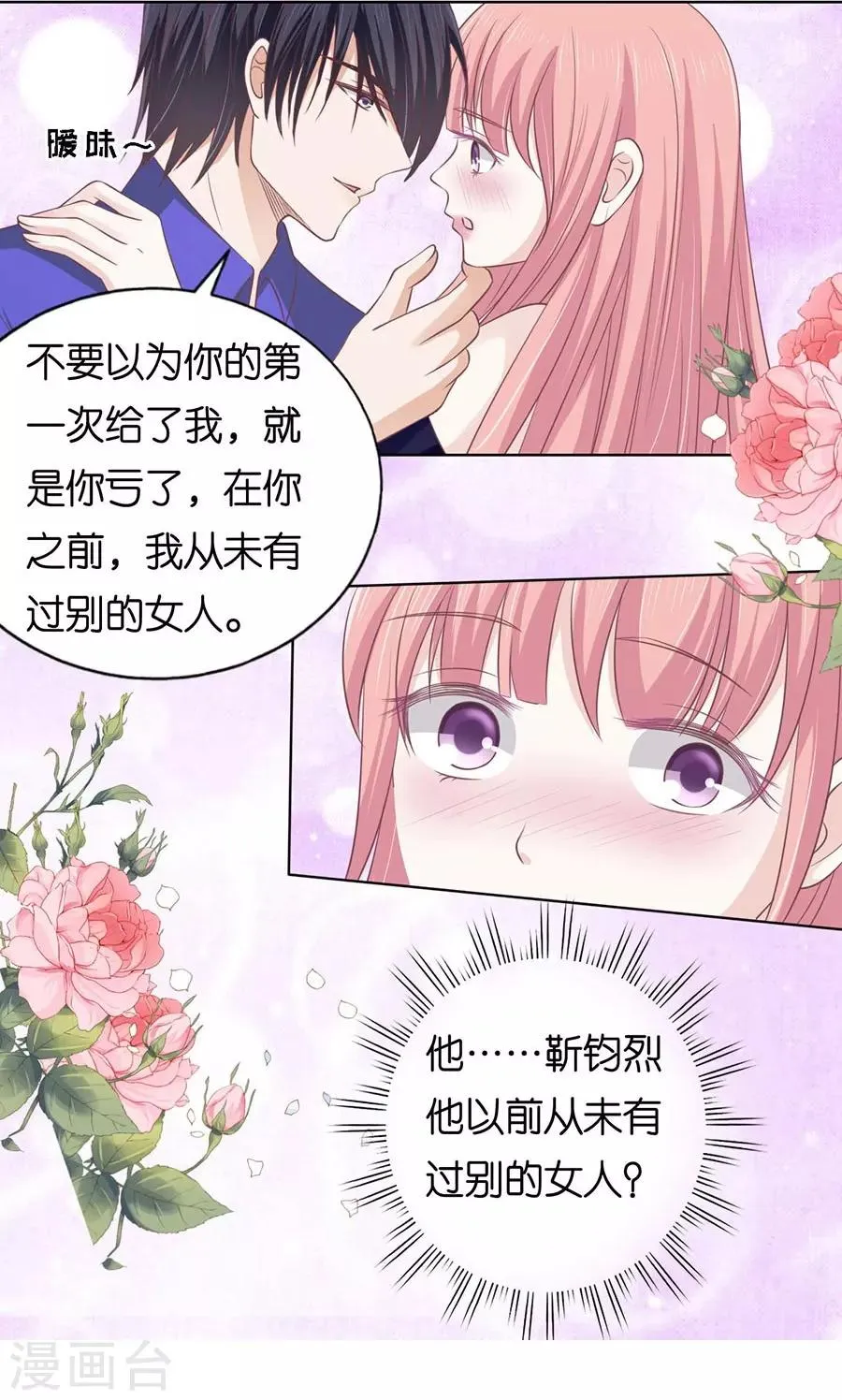 第161话 温知夏嫁给我1 第14页