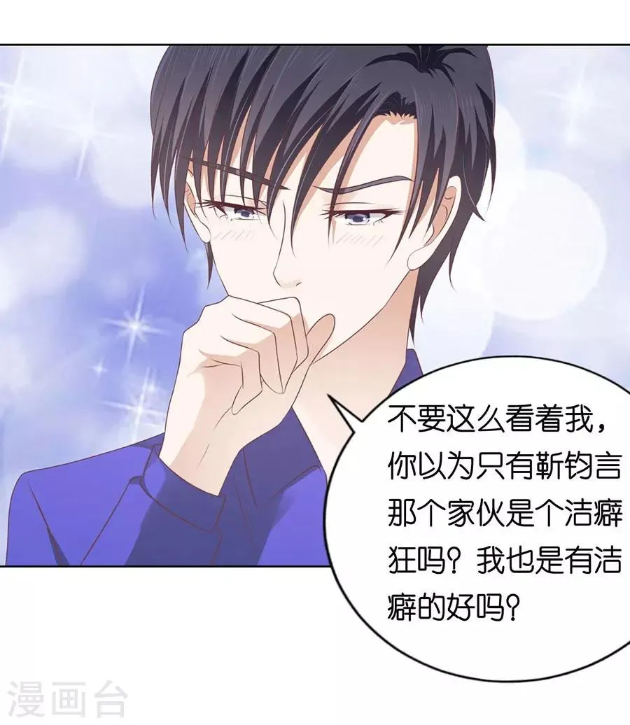 第161话 温知夏嫁给我1 第15页