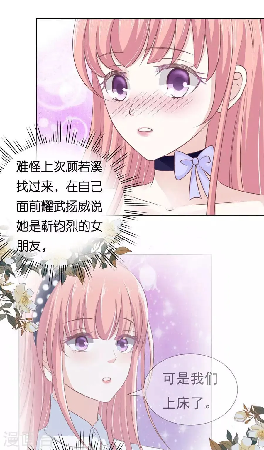 第161话 温知夏嫁给我1 第16页