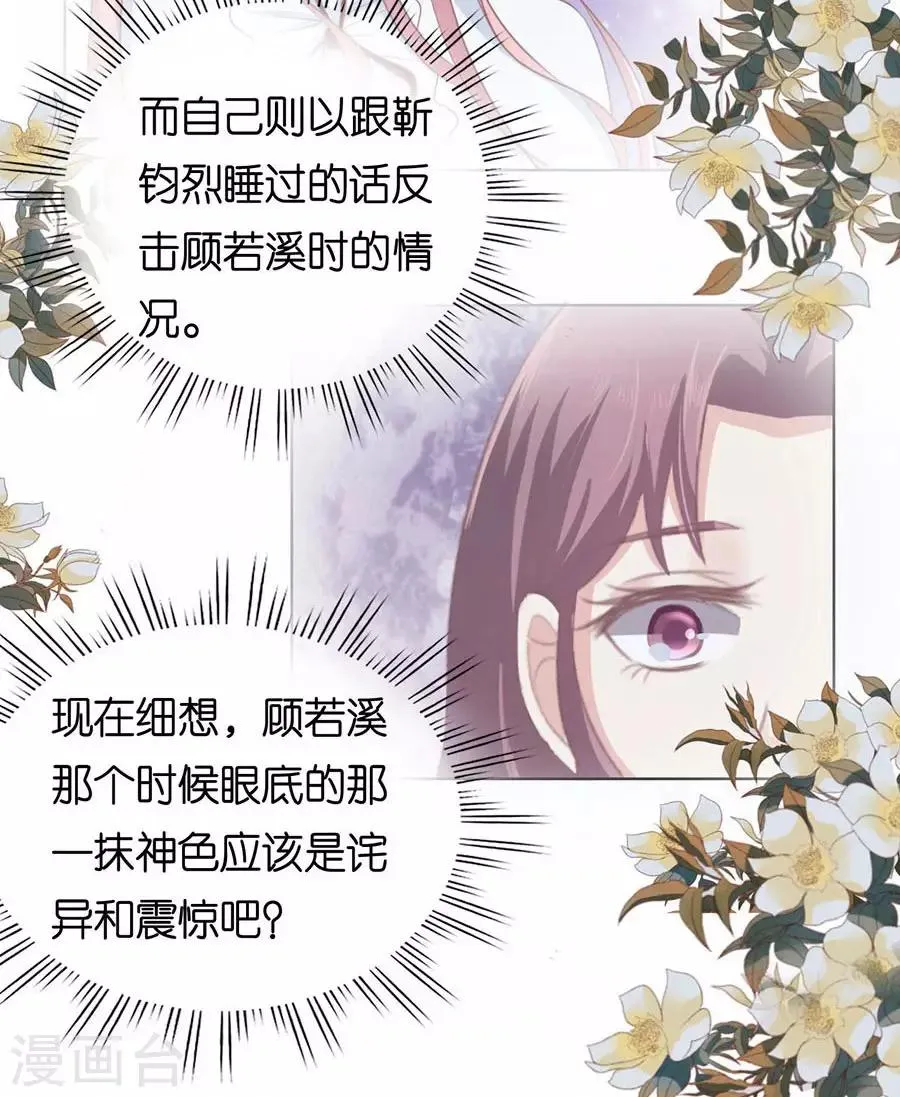 第161话 温知夏嫁给我1 第17页