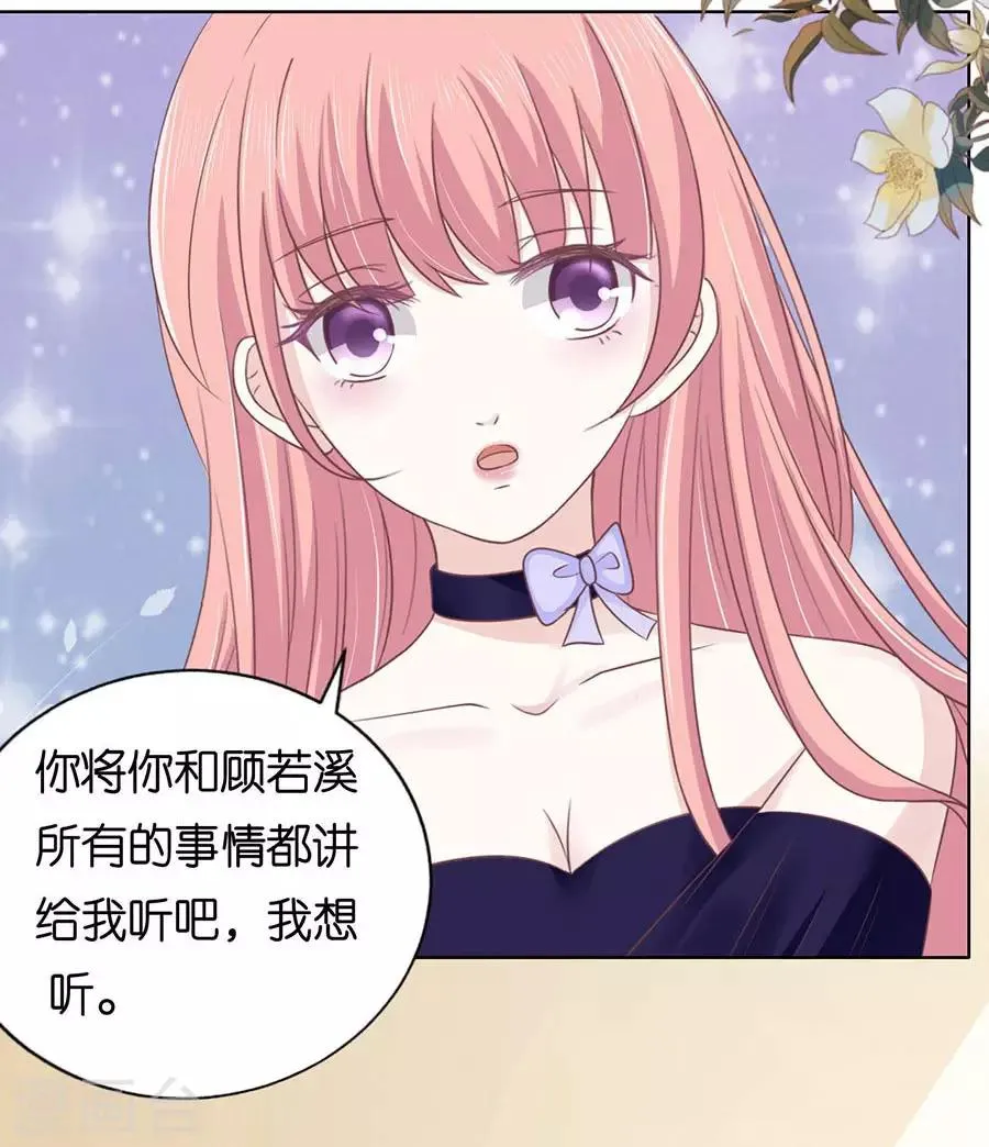 第161话 温知夏嫁给我1 第18页