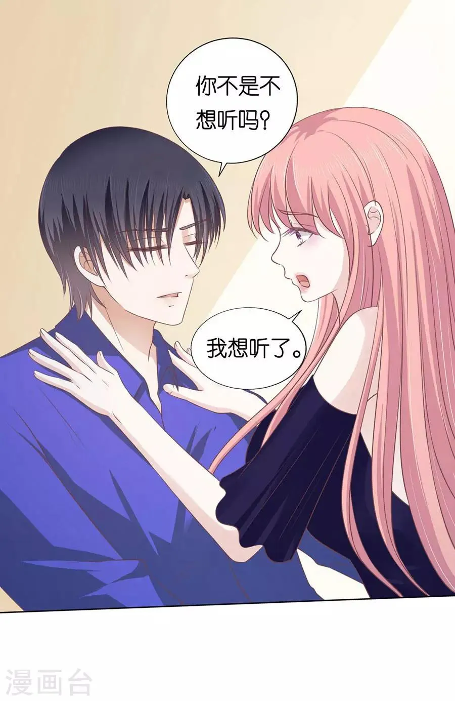第161话 温知夏嫁给我1 第19页