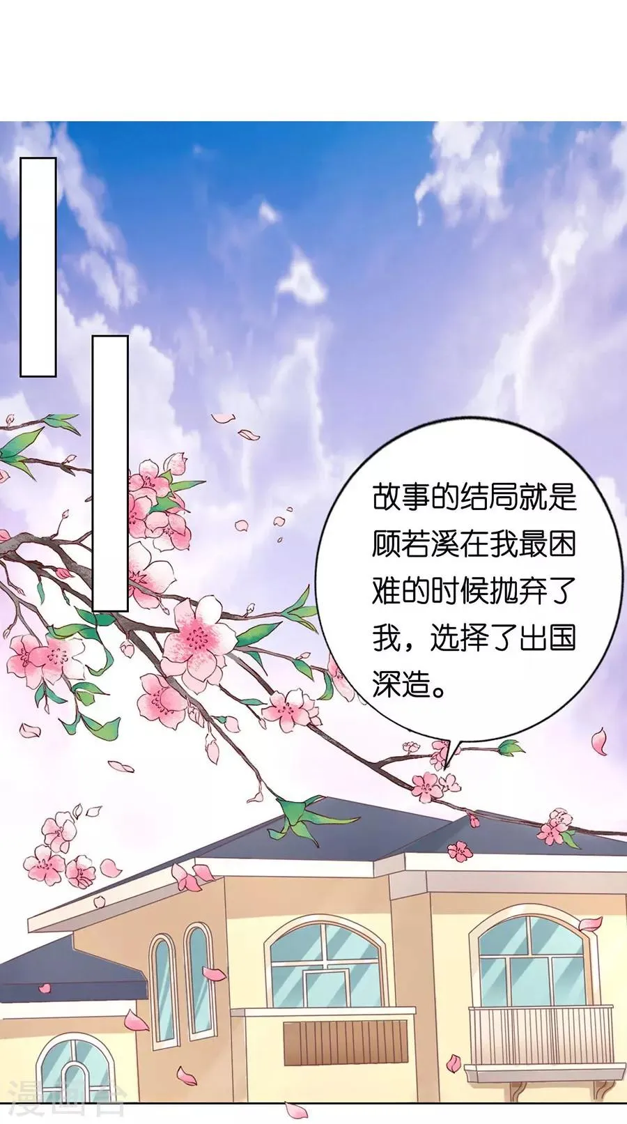 第161话 温知夏嫁给我1 第20页