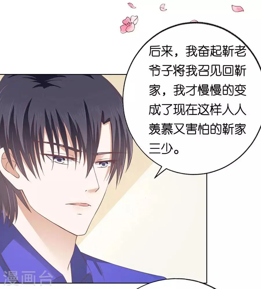 第161话 温知夏嫁给我1 第21页