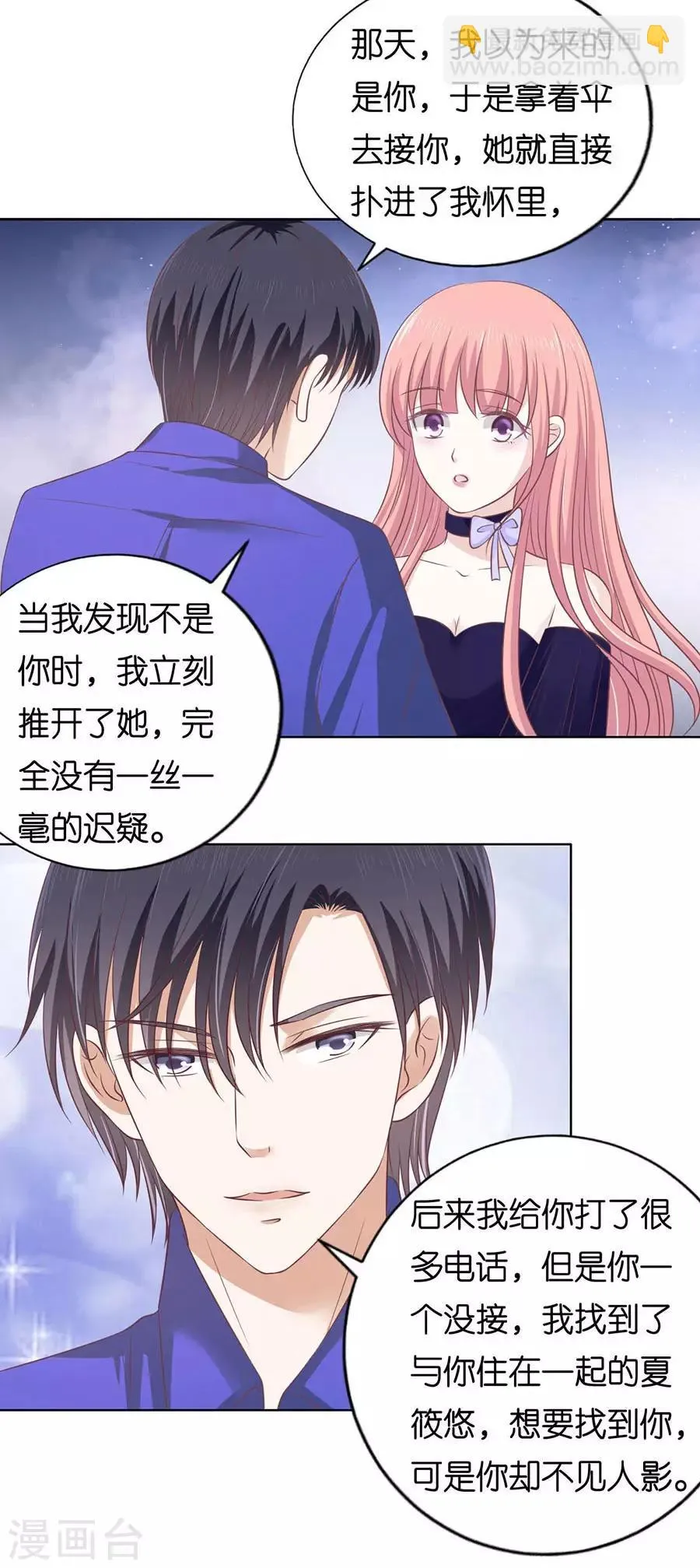 第161话 温知夏嫁给我1 第22页