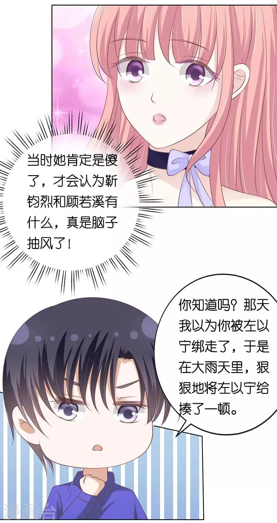第161话 温知夏嫁给我1 第23页