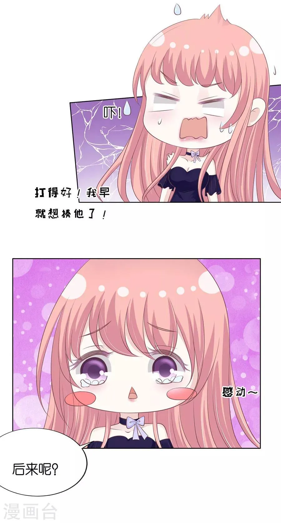 第161话 温知夏嫁给我1 第24页