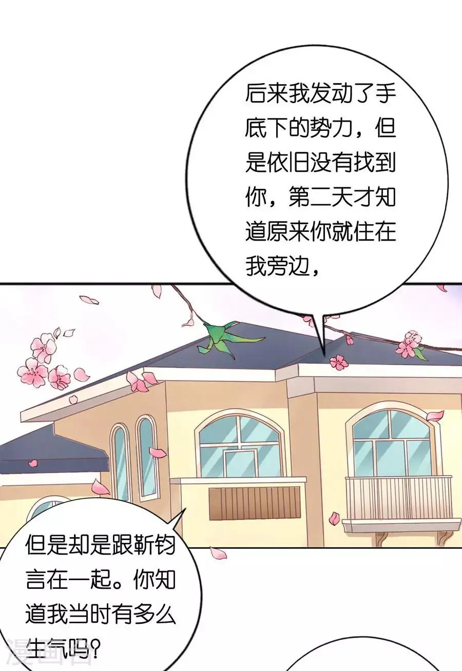 第161话 温知夏嫁给我1 第25页