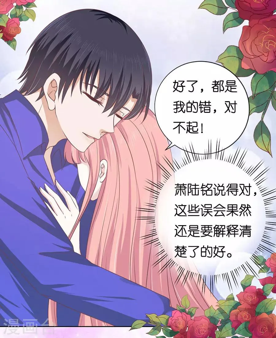 第161话 温知夏嫁给我1 第28页