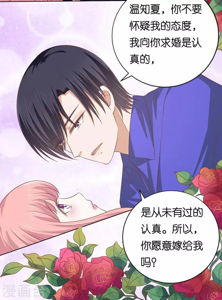 第162话 温知夏嫁给我2 第24页