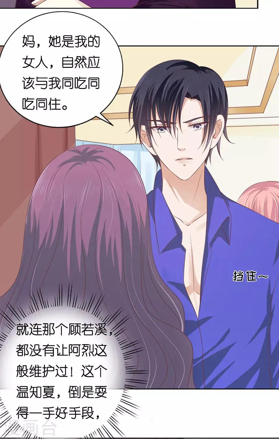 第164话 这辈子我认定她了2 第6页