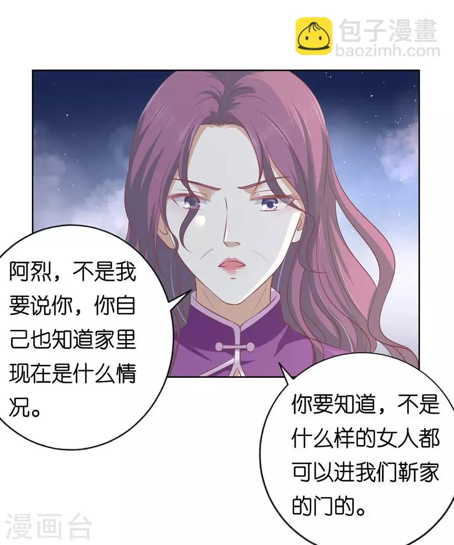 第164话 这辈子我认定她了2 第9页