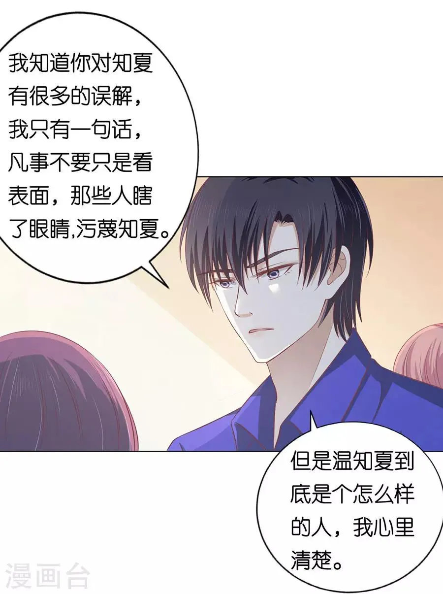 第164话 这辈子我认定她了2 第16页