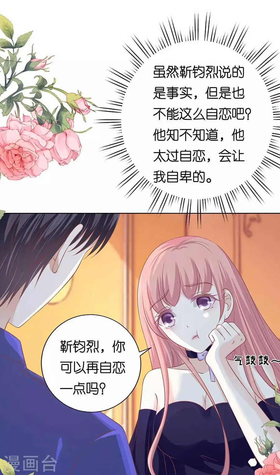第165话 为什么选择和我在一起1 第6页