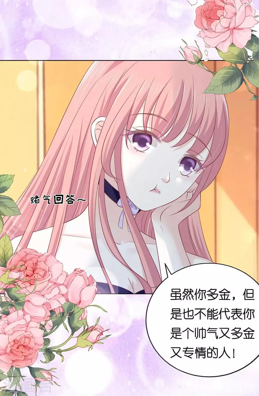 第165话 为什么选择和我在一起1 第8页