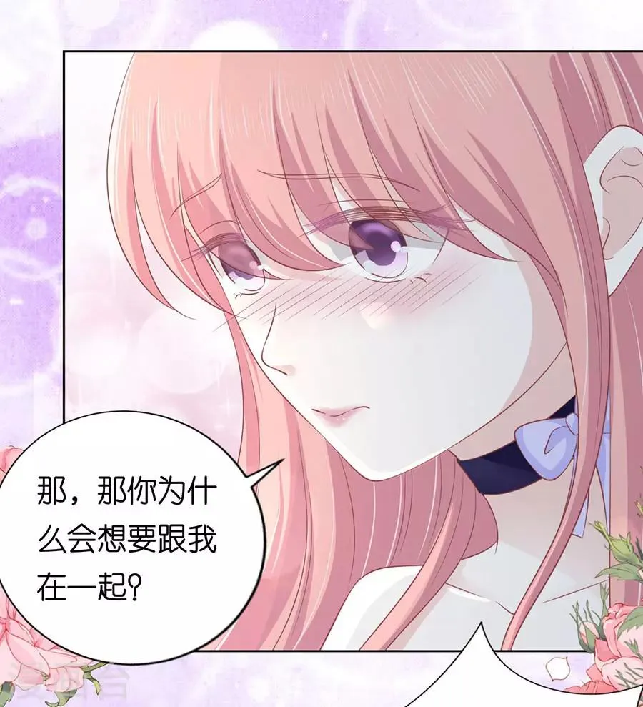 第165话 为什么选择和我在一起1 第16页