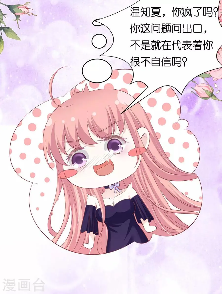 第165话 为什么选择和我在一起1 第17页