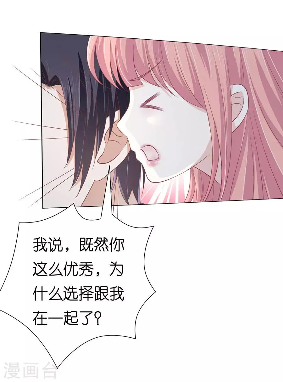 第165话 为什么选择和我在一起1 第25页