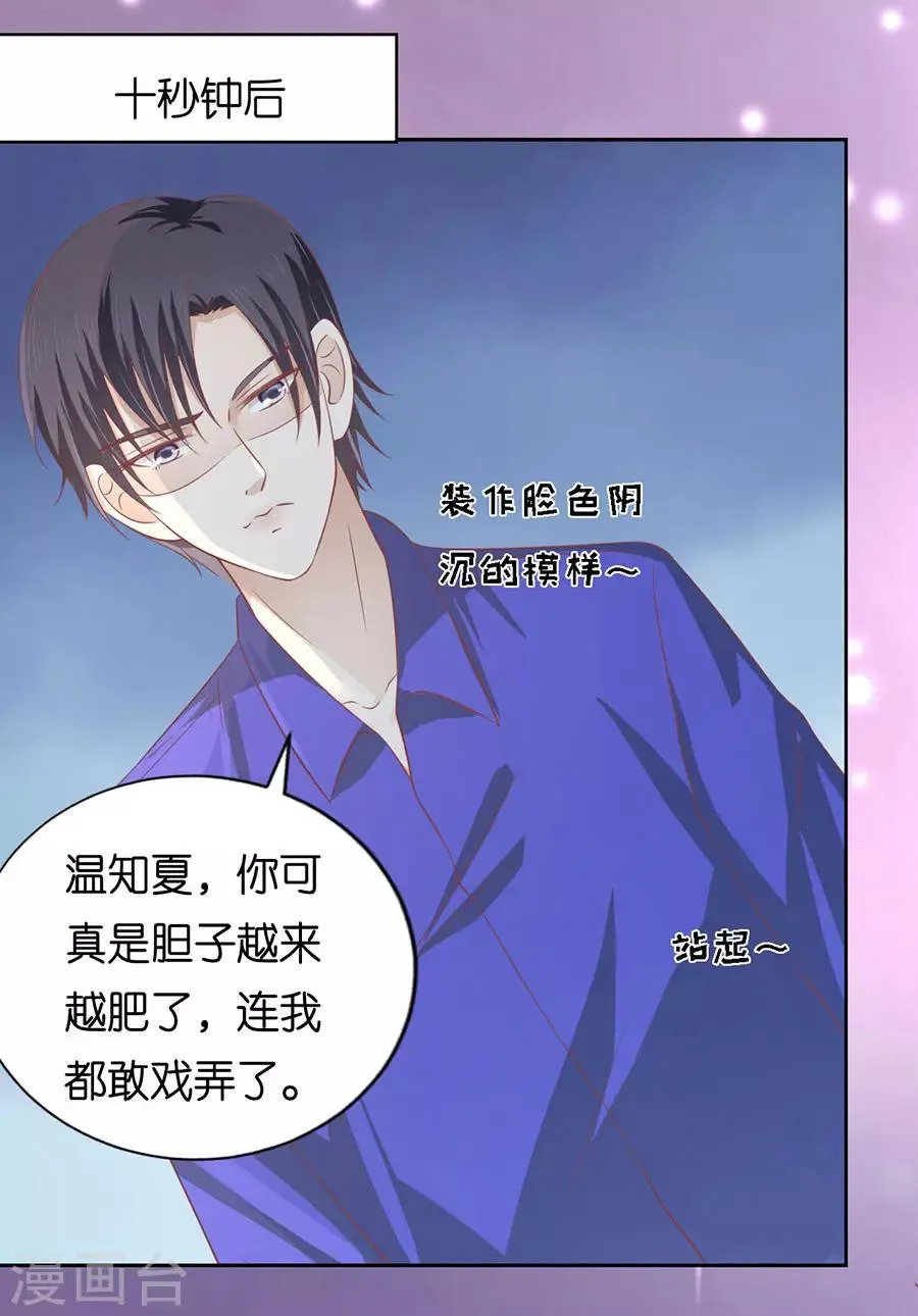 第165话 为什么选择和我在一起1 第29页
