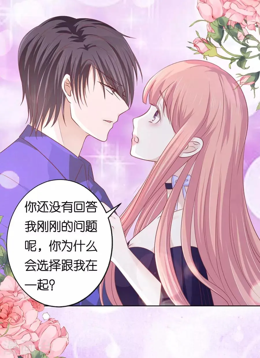第166话 为什么选择和我在一起2 第8页